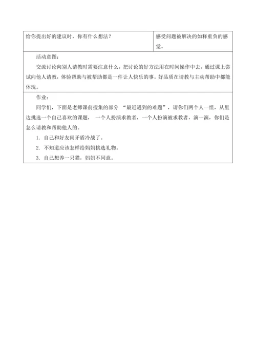 第八单元第二课时口语交际说说遇到的困难