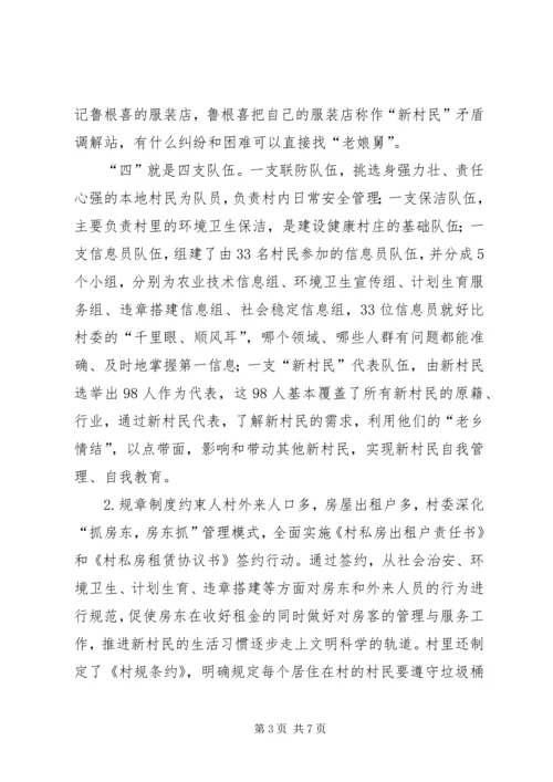 健康村庄建设经验交流.docx