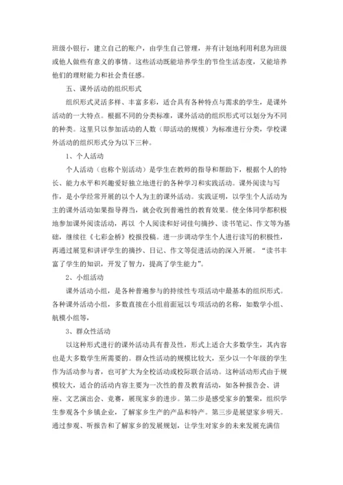 课外活动计划集锦15篇.docx