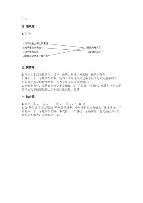 教科版四年级上册科学第三单元 运动和力 测试卷参考答案.docx