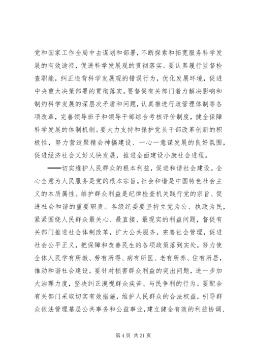 县纪律检查委员会工作报告.docx