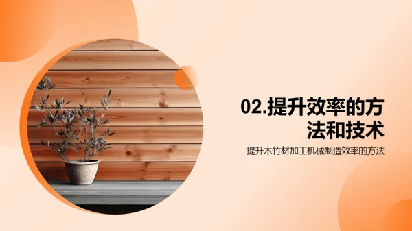 木竹制造：效率提升之路