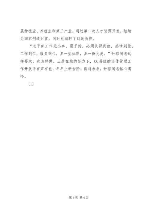 先进个人材料（老干部工作） (3).docx