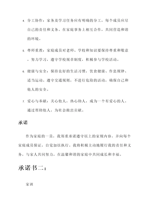 家规家训承诺书