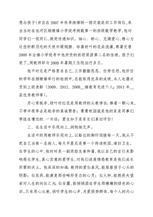 关于小学教师爱岗敬业奉献事迹材料参考范本
