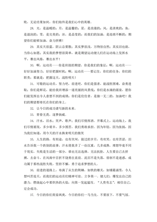 运动会的加油稿通用15篇.docx