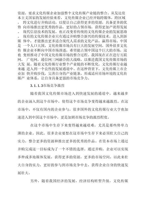 我国文化传媒企业并购的基本概况分析