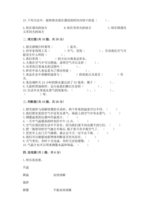 教科版三年级上册科学《期末测试卷》【原创题】.docx