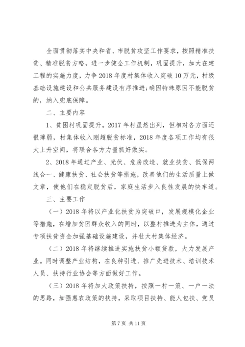 年度工作计划：XX年扶贫工作计划.docx