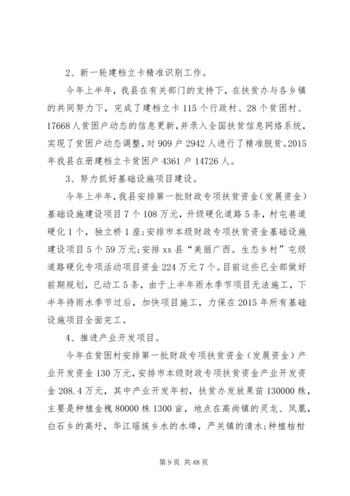 乡镇精准扶贫工作制度.docx