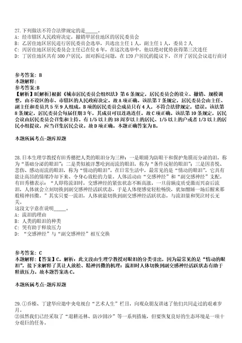 广西2021年10月广西贵港市西江投资有限公司及其下属单位招聘8人模拟卷第18期（附答案带详解）