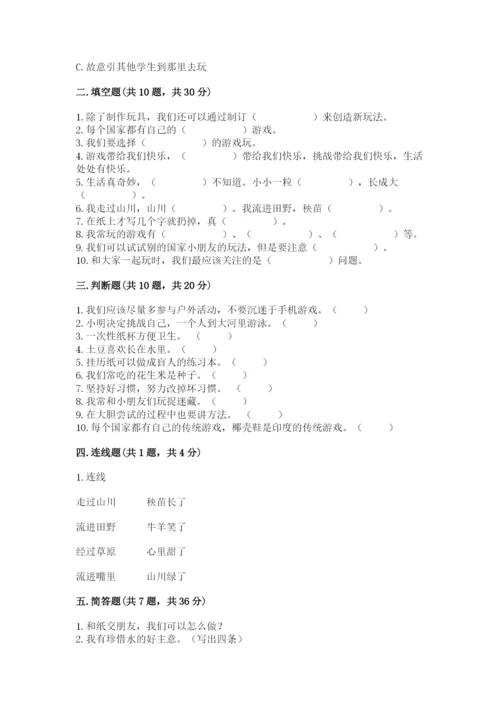 部编版二年级下册道德与法治期末测试卷附参考答案（黄金题型）.docx