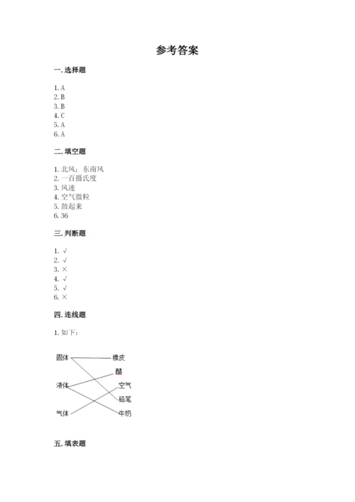 教科版小学三年级上册科学期末测试卷附完整答案【夺冠系列】.docx