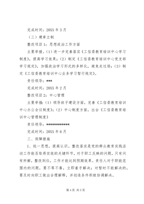 党的群众路线教育实践活动整改落实方案.docx