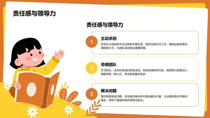 学生期末表现与成长亮点