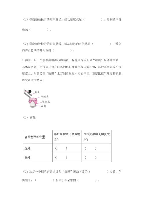 教科版 科学四年级上册第一单元声音测试卷【精练】.docx