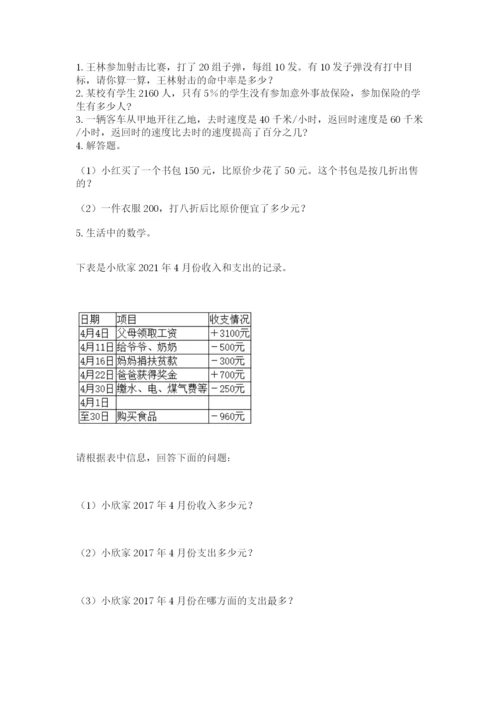 小学六年级下册数学摸底考试题含完整答案【必刷】.docx