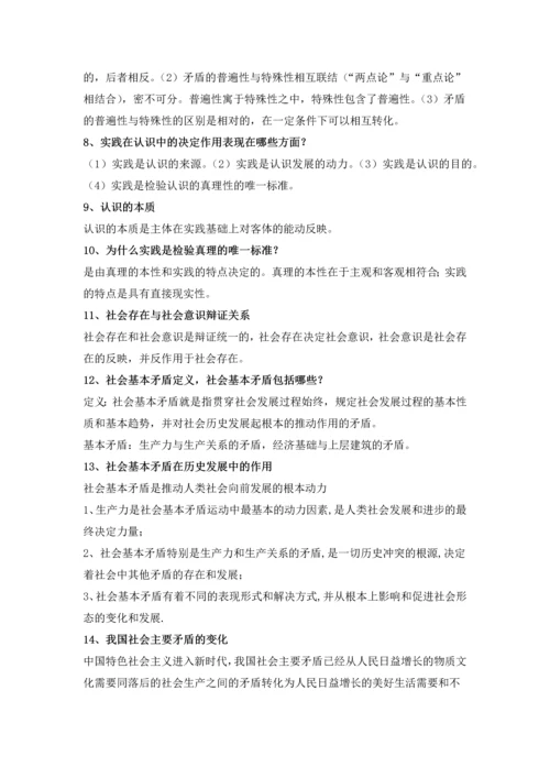 2018马原复习资料整理.docx