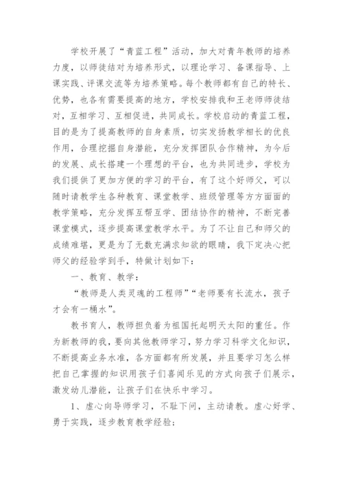 青蓝工程徒弟工作计划.docx