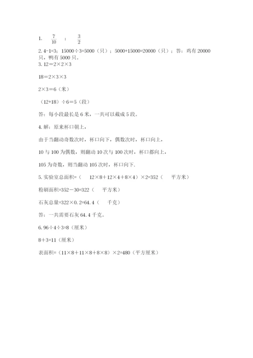 人教版五年级下册数学期末考试卷含完整答案【全优】.docx