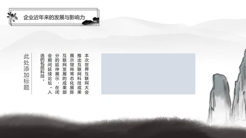 白色中国风水墨职场商务总结汇报PPT模板
