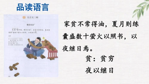 小学语文四下 18《文言文二则》课件