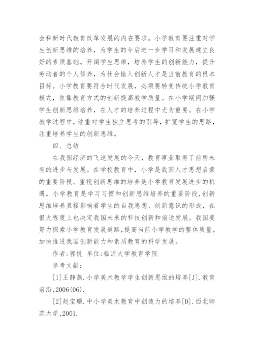 电大小学教育研究专科毕业论文.docx