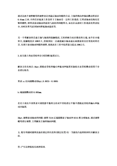 本车床常见故障以及消除方法