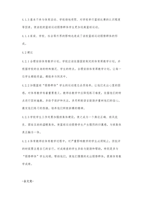 探析篮球运动弱势群体的成因及对策--关于云南省水利水电学校篮球运动的调查.docx