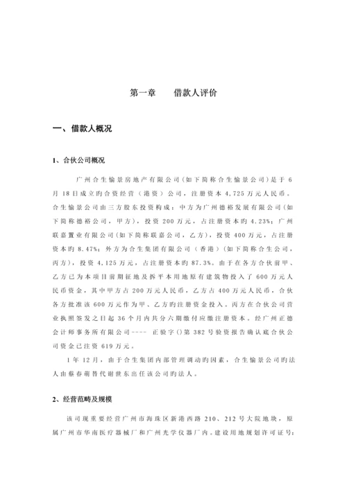 公司评估基础报告工作底稿.docx