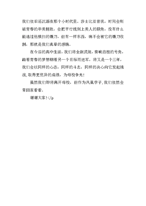 初中毕业典礼学生代表发言稿