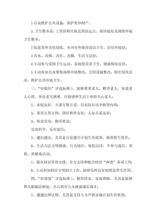 全国文明家庭评选标准