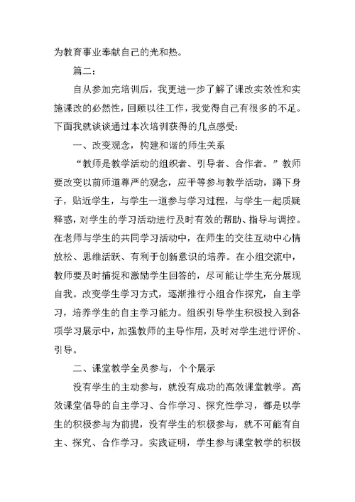 高效课堂教学培训心得体会