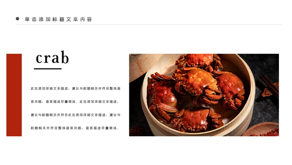 螃蟹美食文化阳澄湖大闸蟹ppt模板