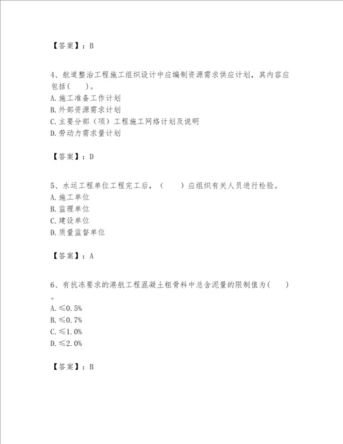 一级建造师之一建港口与航道工程实务题库及完整答案精品