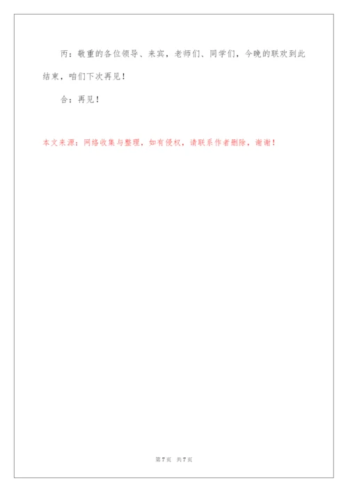 2022五四青年节文艺联欢晚会主持词.docx