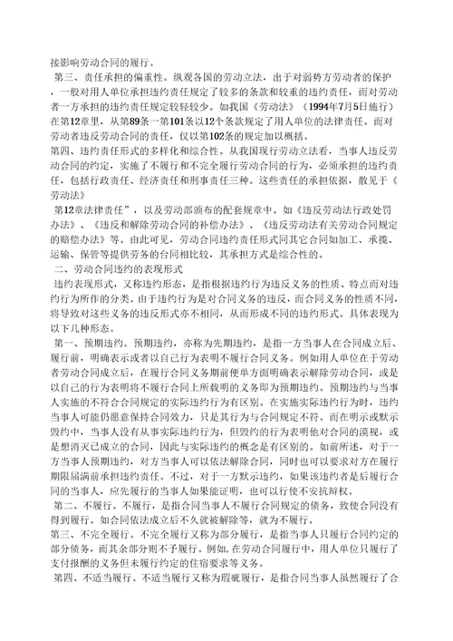 合同范本之劳务合同违约