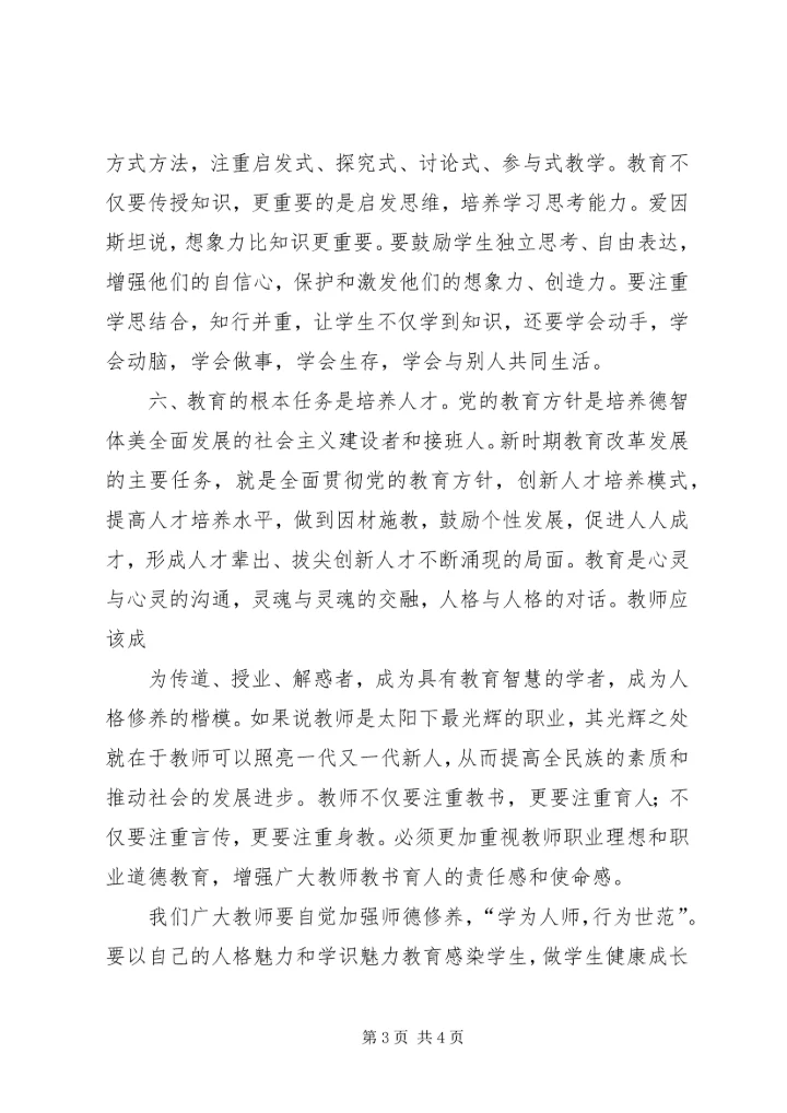 学习XX市教育工作会议精神心得体会 (2).docx