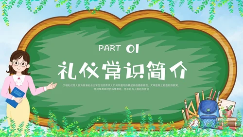 绿色黑板清新小学生文明礼仪培训PPT课件
