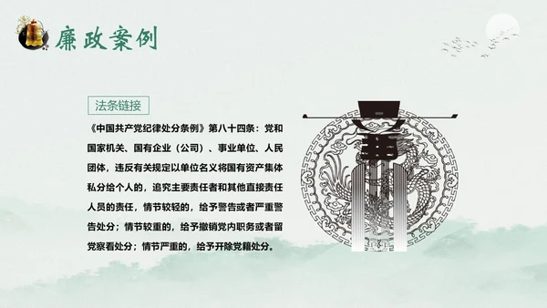 财务岗位廉洁自律专题教育财务岗位自律培训PPT财务知识培训