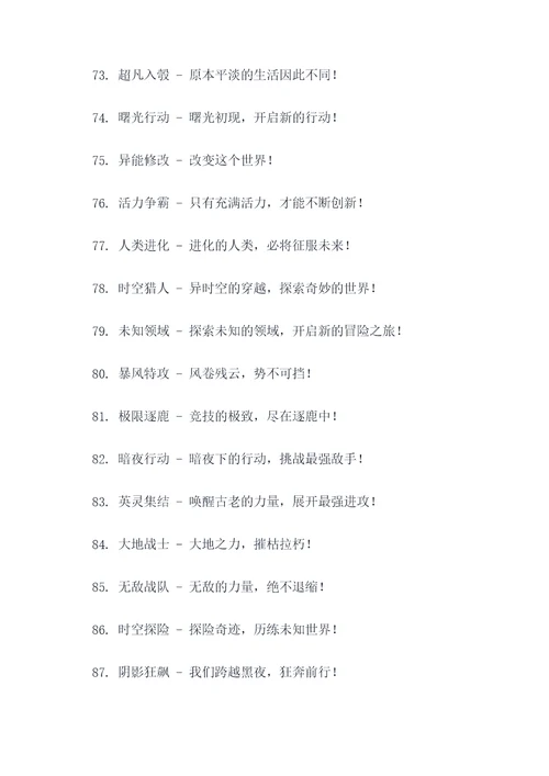 霸气的小组名称口号