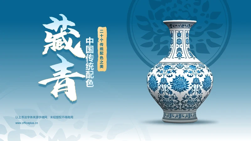 蓝色复古国风中国传统配色藏青介绍PPT