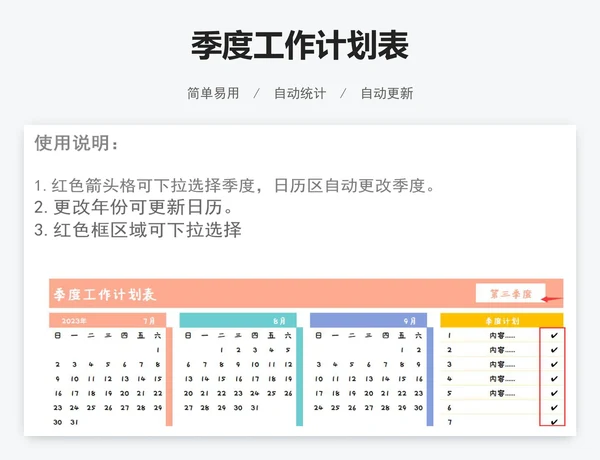 季度工作计划表