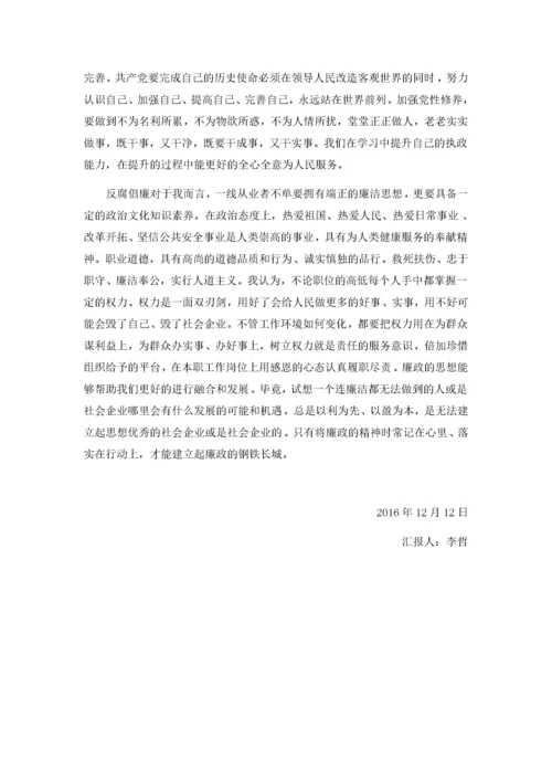 党纪学习心得体会.docx