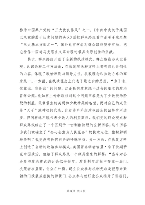 学习“走群众路线”心得体会10.docx