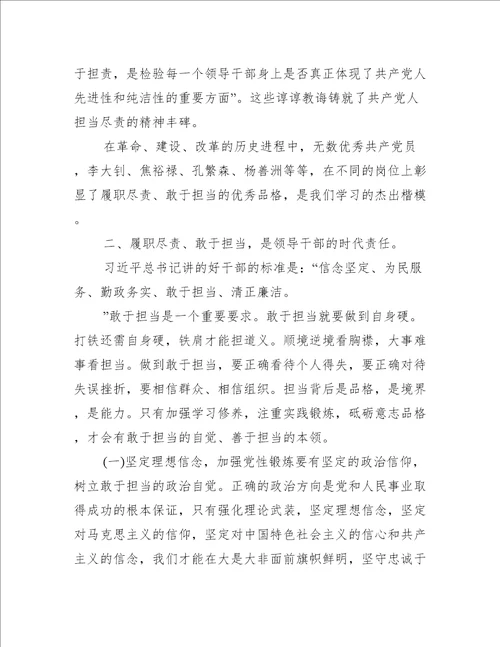 敢于担当作为,履职尽责方面存在的问题六篇