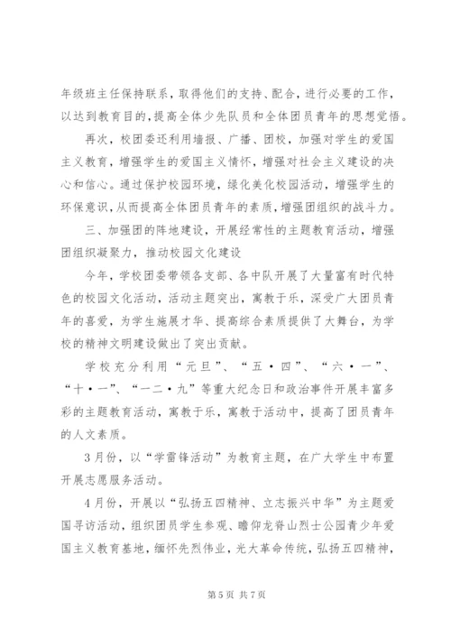 学校共青团工作总结优秀范文.docx