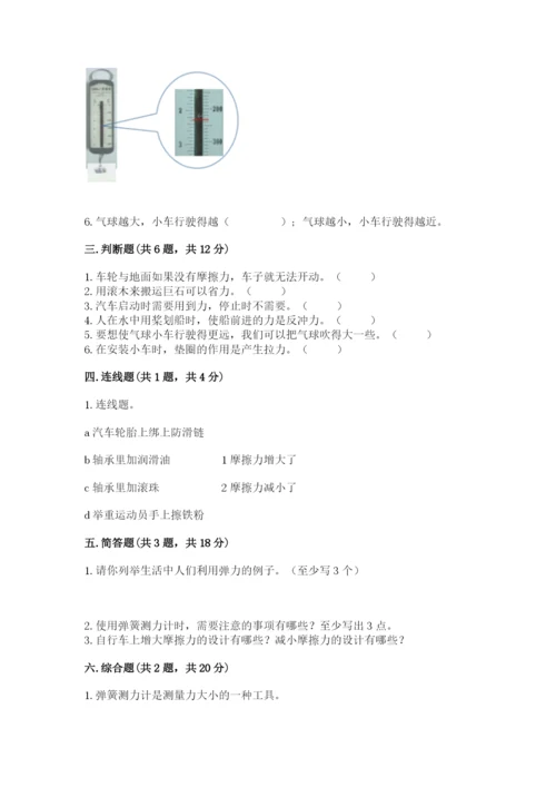 教科版四年级上册科学第三单元 运动和力 测试卷加答案.docx