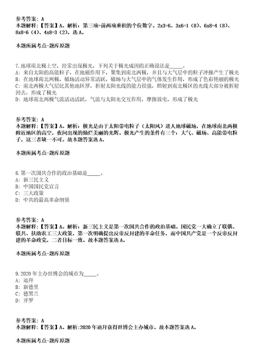 辽宁鞍山台安县营商环境建设局2021年招聘10名人员冲刺卷第9期附答案与详解