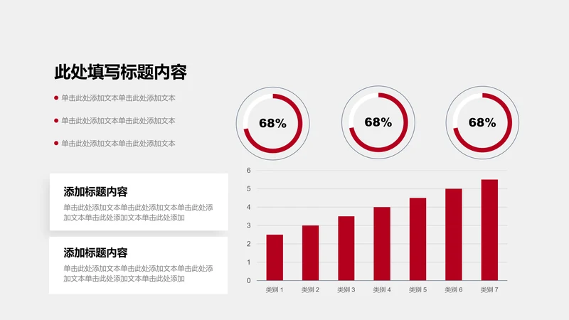 图表页-红色商务风2项饼图条形图示
